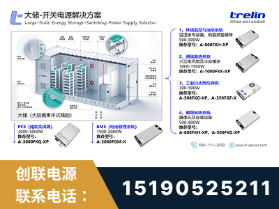 乐山-大储-开关电源解决方案