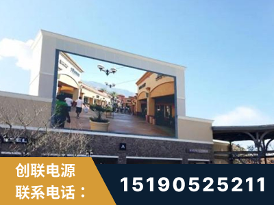 乐山-北京八达岭奥特莱斯显示屏项目