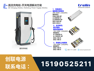 乐山-直流充电桩-开关电源解决方案